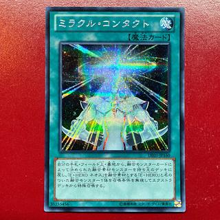 Aqv. Miracle Contact Secret Rare JP160