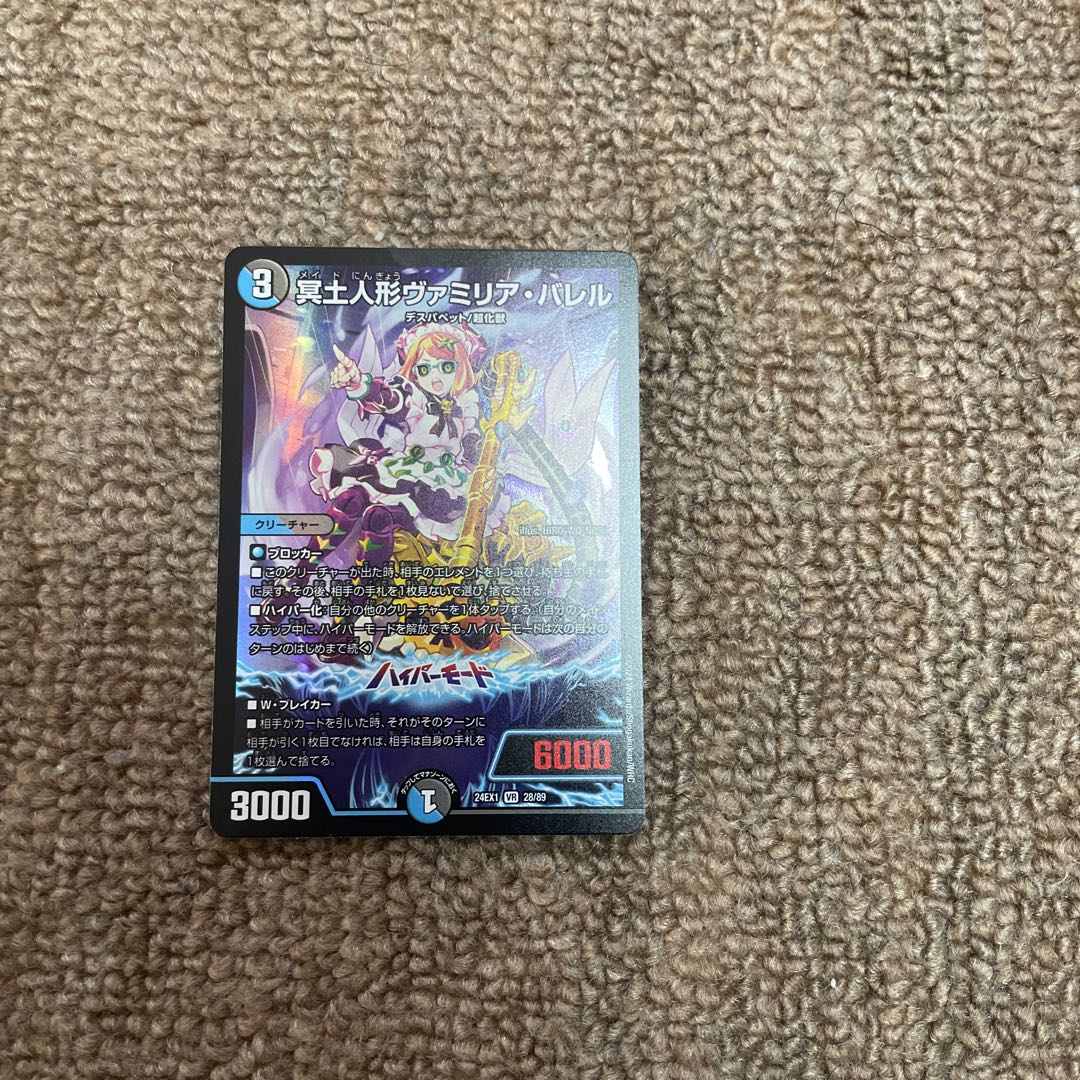 冥土人形ヴァミリア・バレル VR 28/89 1枚の通販 Calm（65920784） | magi