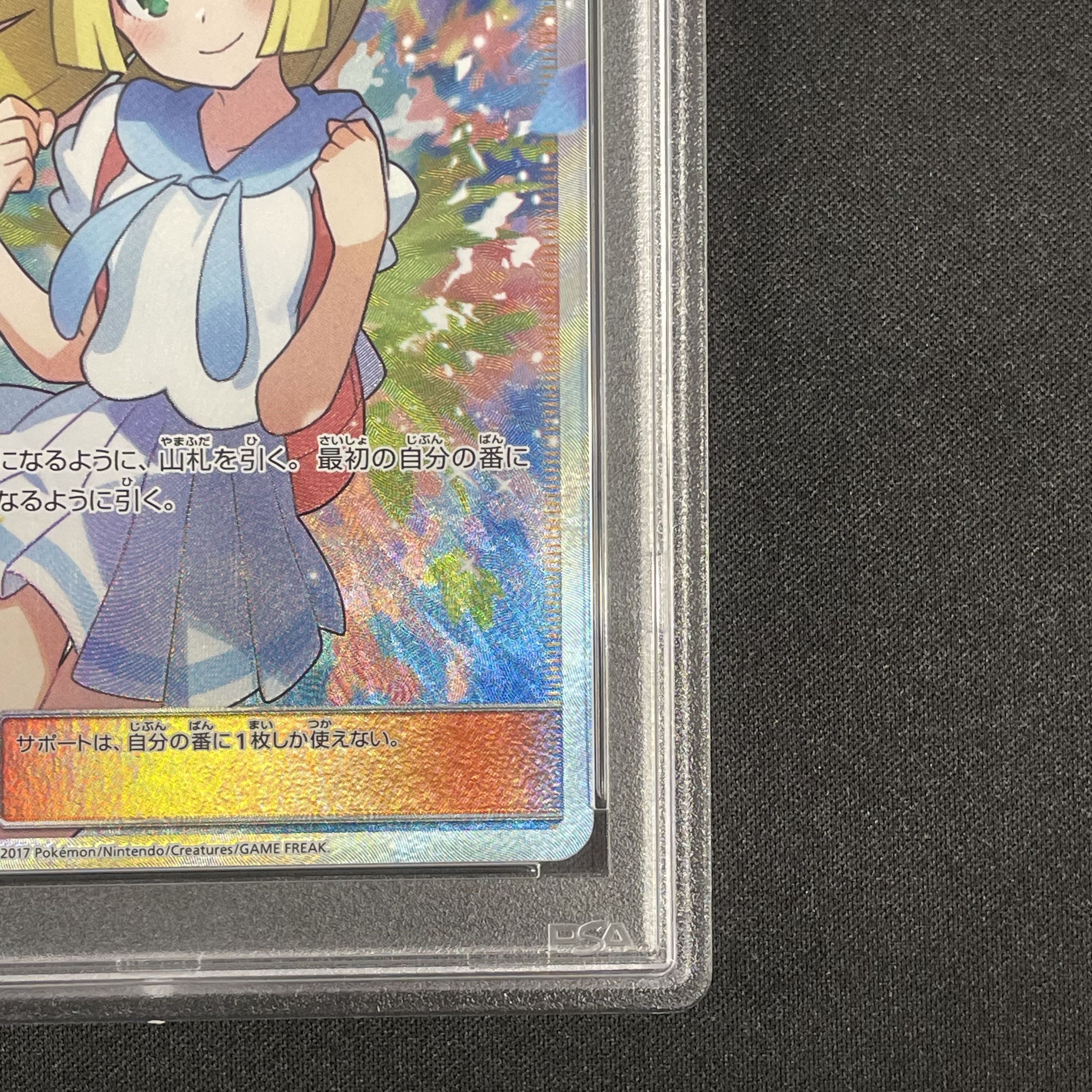 PSA10】リーリエ SR がんばリーリエ SR 119/114の通販 土日祝休 PSA10】リーリエ SR がんばリーリエ SR 119/114の通販 土日祝休