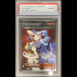 【PSA10】カリン(SR仕様) 183/171 1枚