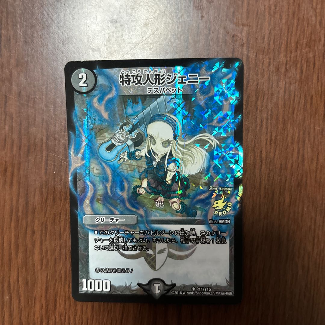 特攻人形ジェニー U-foil P11/Y15 1枚