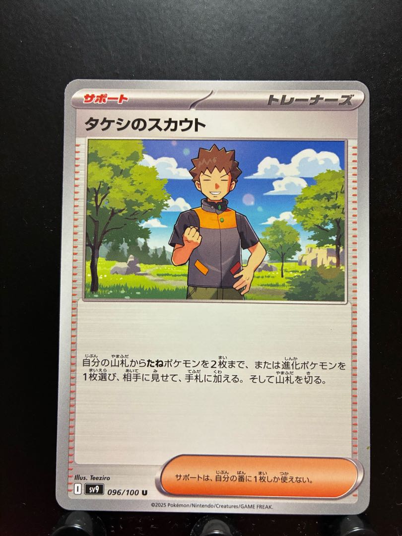 Rakurakudo] Pokeka Takeshi's Scout