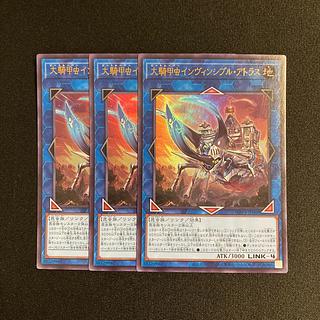 r179 Great Horseshoe Beetle Invincible Atlas, Ultra Rare, Set of 3, Yu-Gi-Oh!