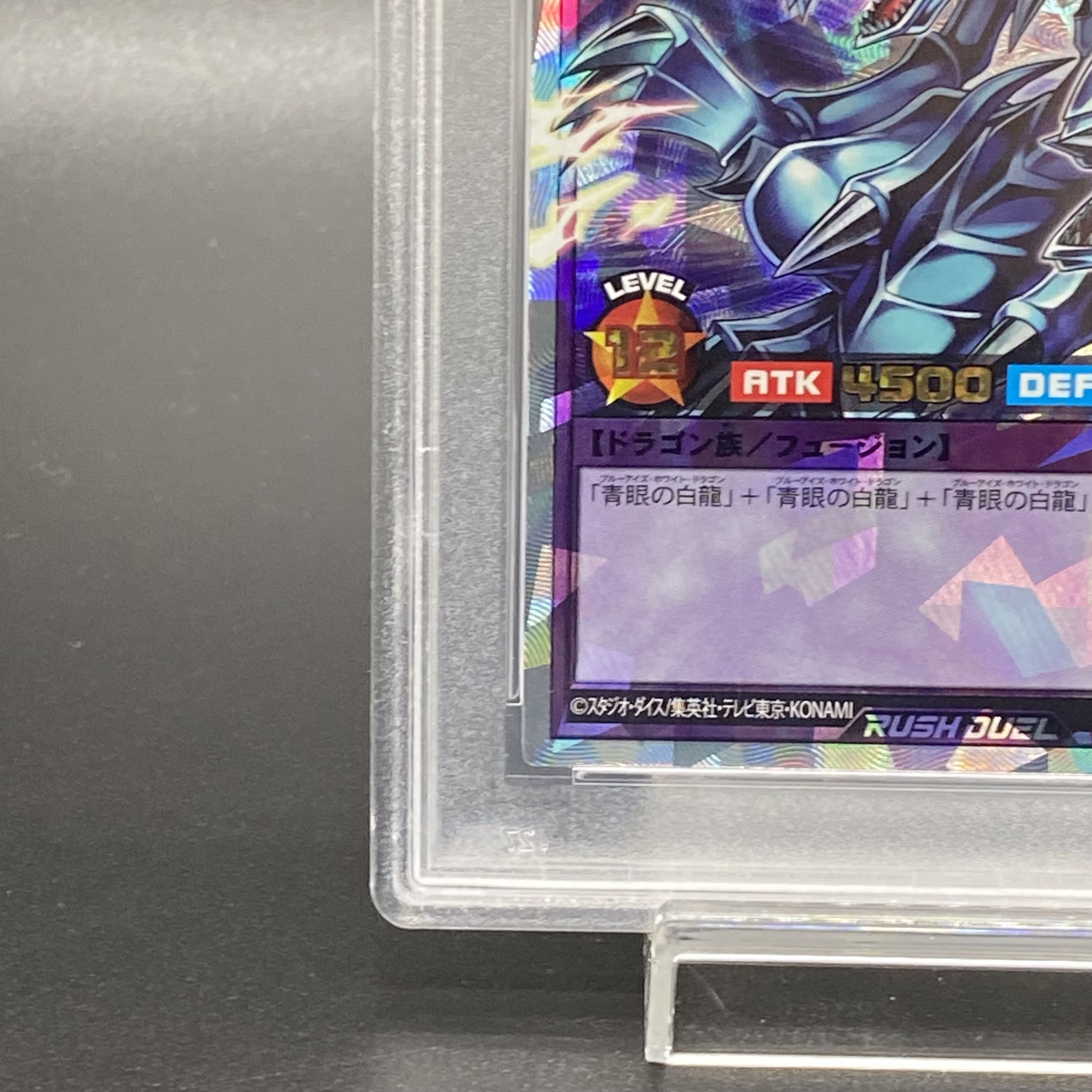 青眼の究極竜 オーバーラッシュ PSA10 青眼の白龍ブラック