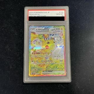 【PSA10】ピカチュウex SAR 132/106 1枚
