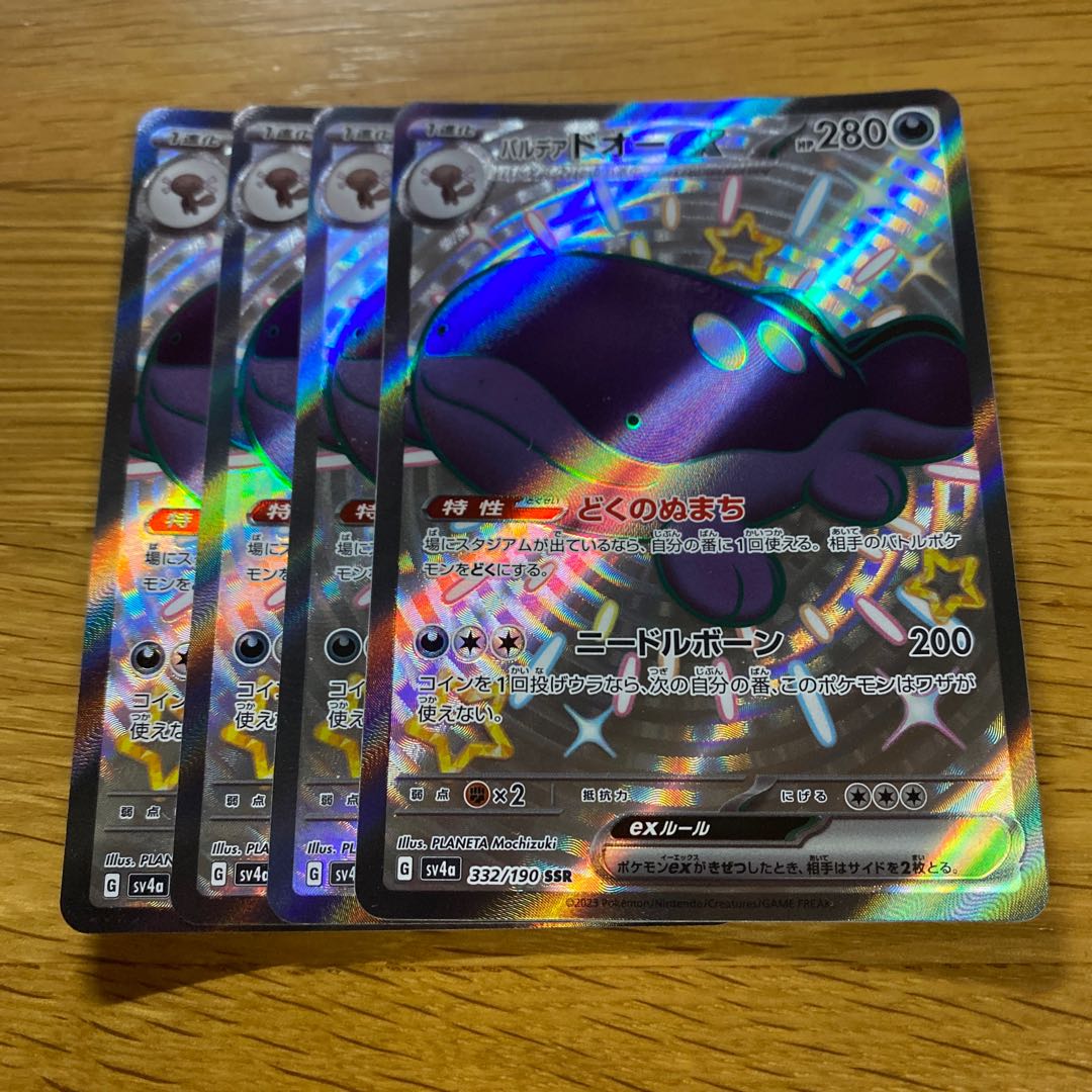 Parde Ado ex SSR 332/190