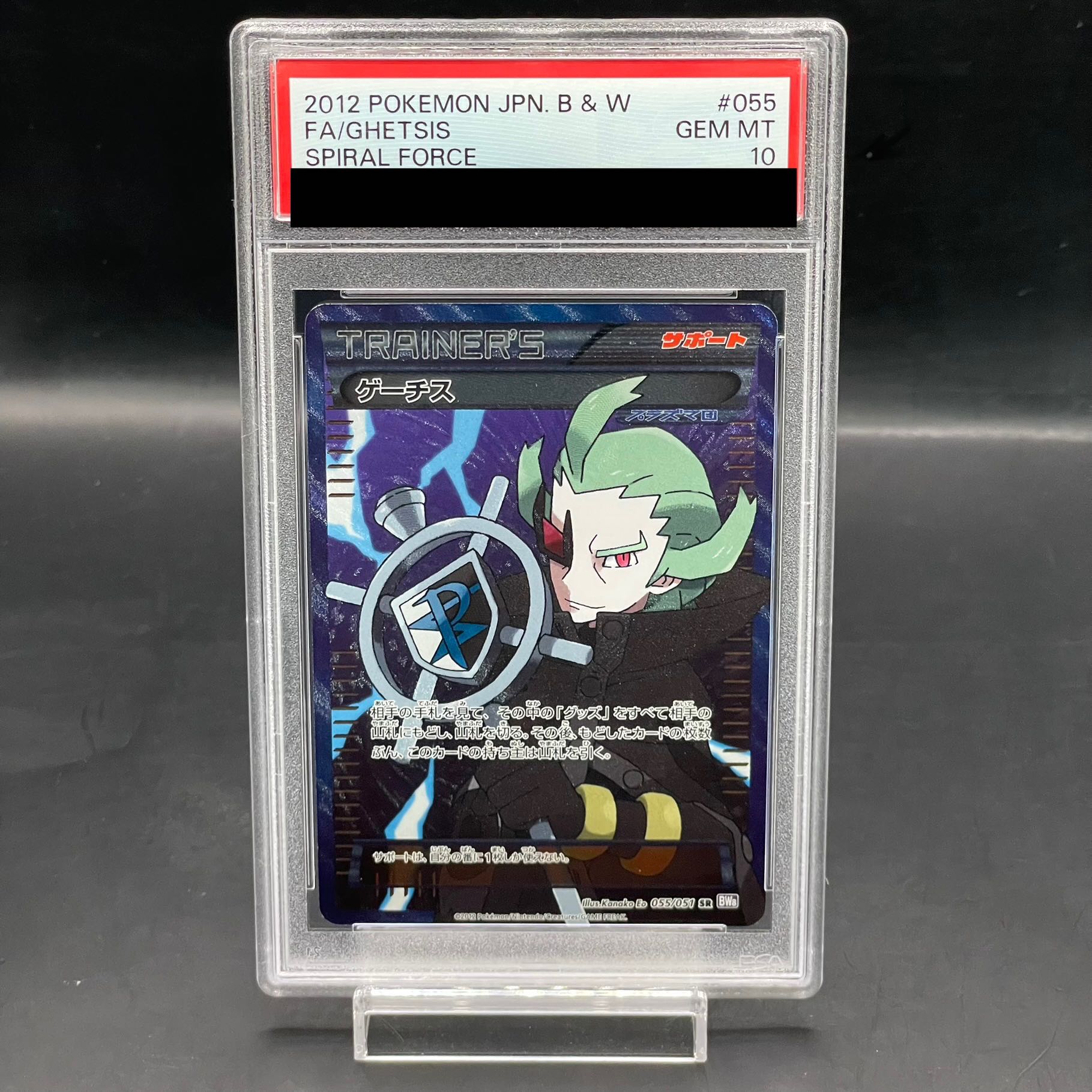 PSA10】ゲーチス SR 055/051の通販 土日祝休@magi公式 PSA10】ゲーチス SR 055/051の通販 土日祝休@magi公式