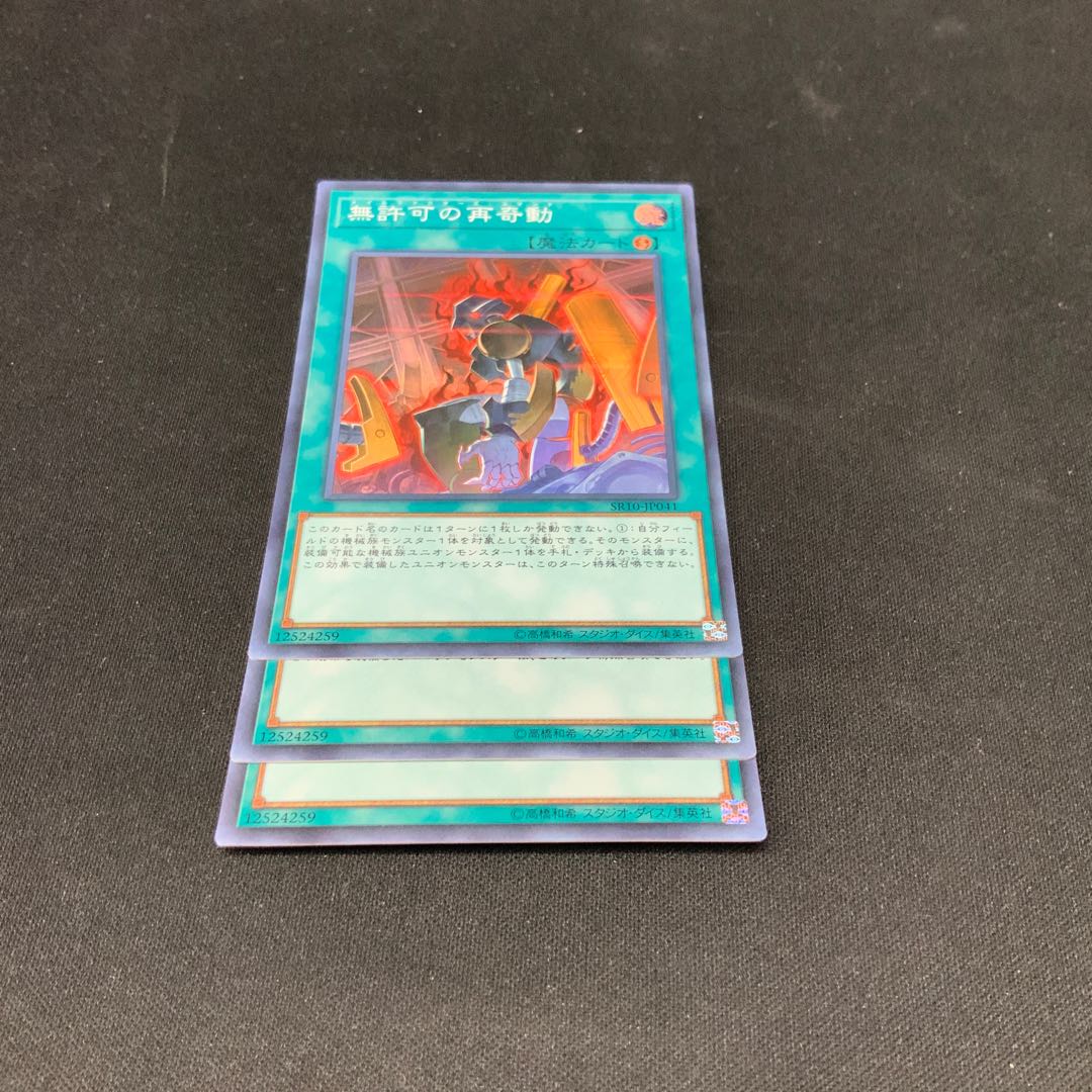 Set of 3 Unauthorized Reactivation