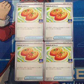 Nakayoshi Poffin 4-piece set