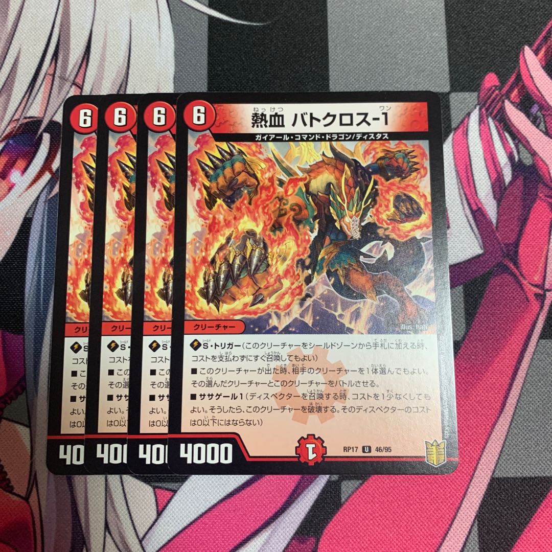 熱血 バトクロス-1 U 46/95 1枚