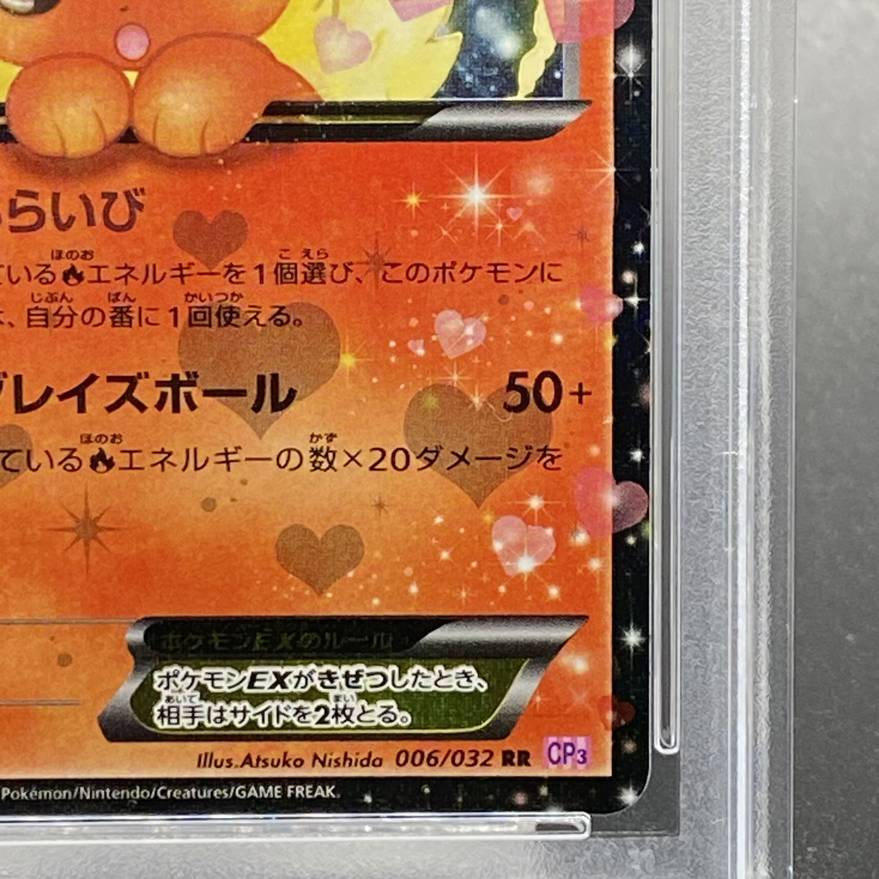 PSA10 FlareonEX RR 006/032