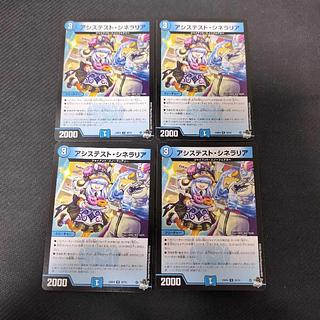 アシステスト・シネラリア U 30/74 4枚　同期の妖精　max 4枚 セット