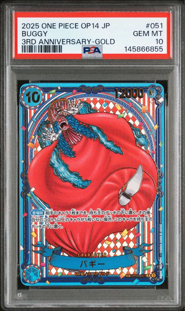 【PSA10連番】バギー SP 金・銀　ワンピースカードゲーム　蒼海の七傑 1枚