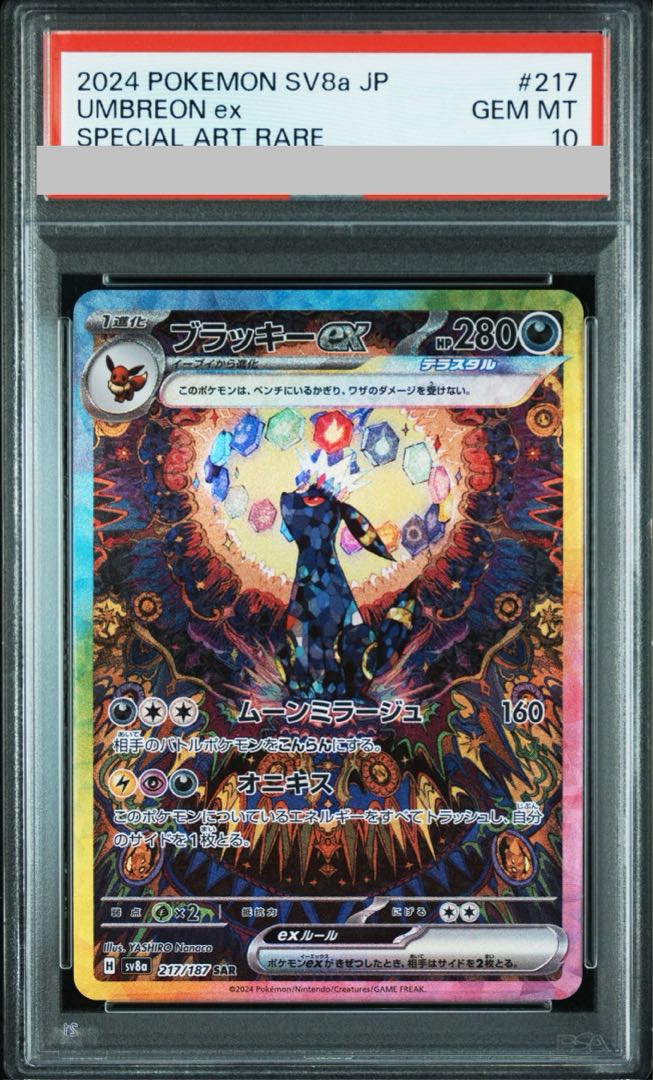 【PSA10】ブラッキーex SAR 217/187