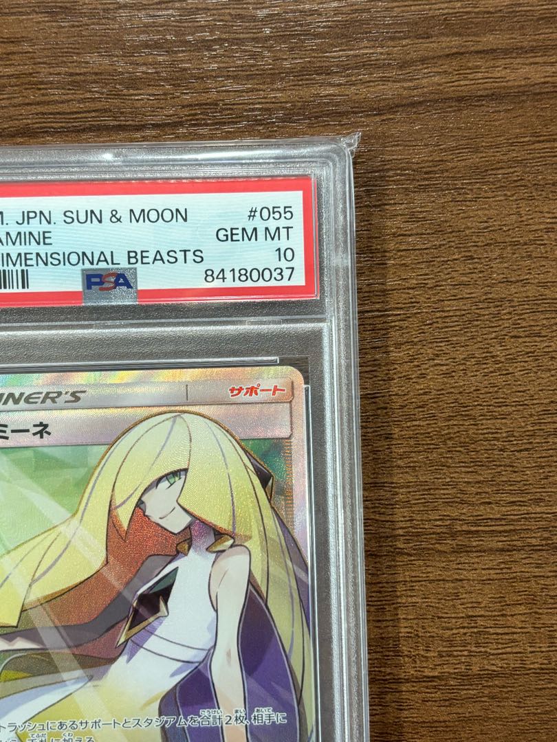 PSA10] Lusamine SR 055/050 1枚