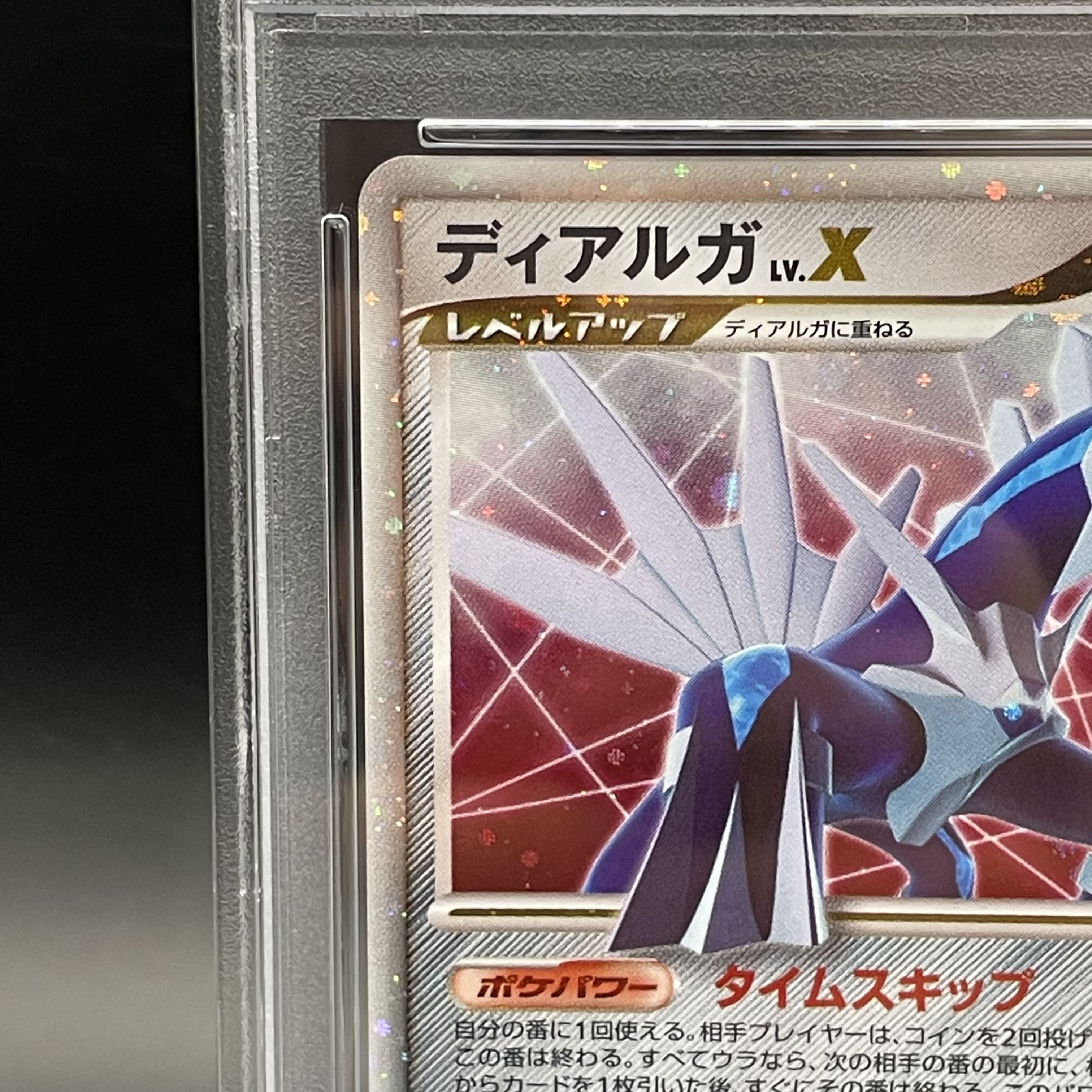 PSA10】 ディアルガLV.X <1st> [DP3D/構築スタンダードデッキ PSA10】 ディアルガLV.X <1st> [DP3D/構築スタンダードデッキ