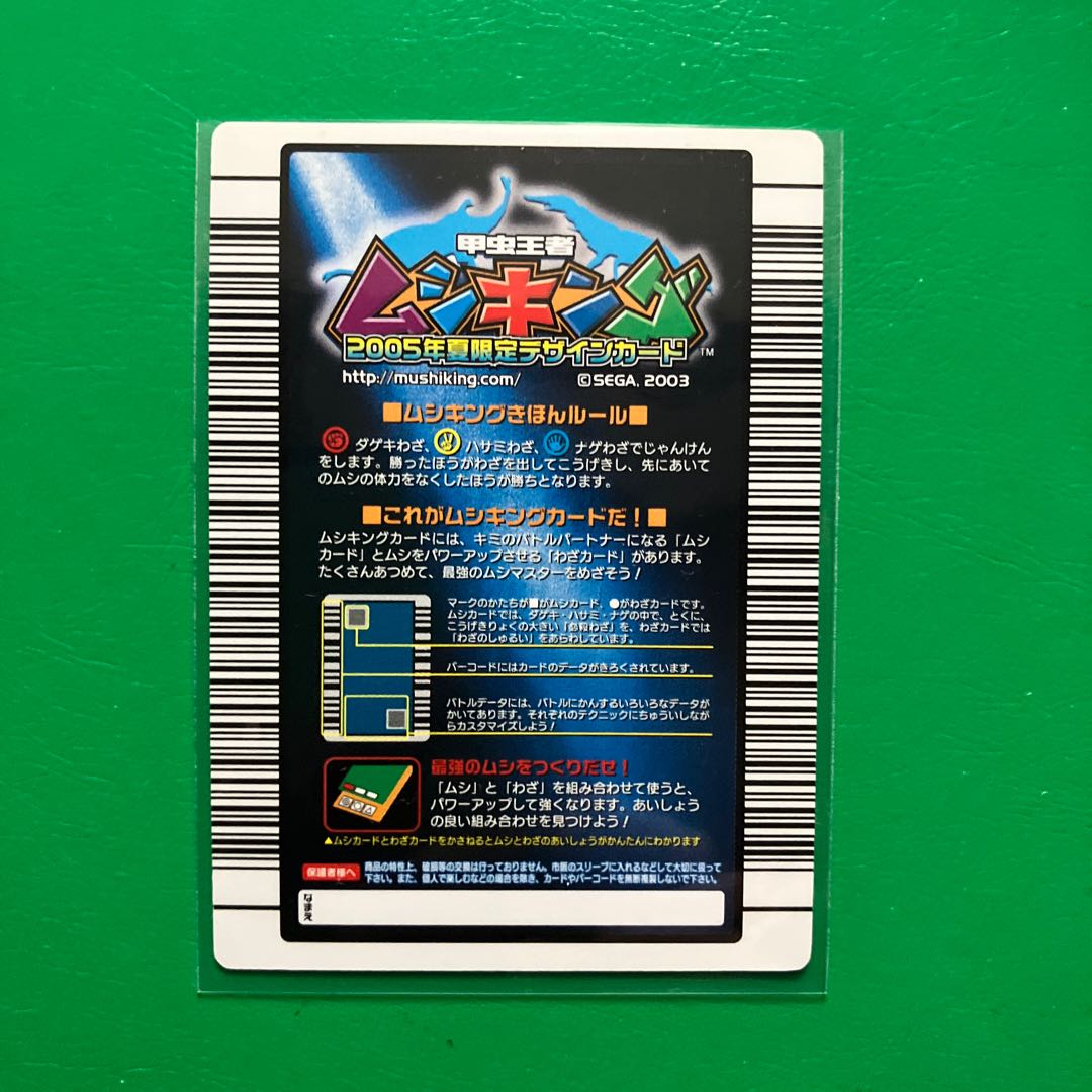 ムシキング2005 ネプチューンオオカブト 銅レア 夏限定デザイン ムシキング2005 ネプチューンオオカブト 銅レア 夏限定デザイン