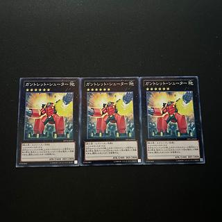 3457 ガントレット・シューター