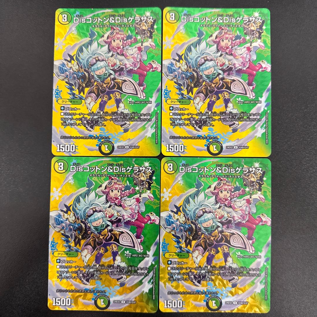 Dis Cotton & Dis Kerasus U-foil Psychic40/Psychic47