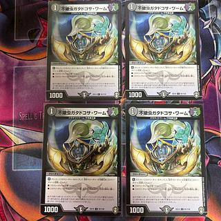 4枚 不蠍虫ガタドコサ・ワーム C 91/110