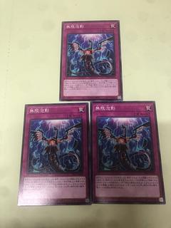 無限泡影 ノーマル TT02-JPA26 3枚