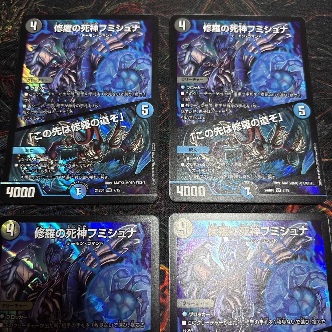 【4枚】 修羅の死神フミシュナ｜「この先は修羅の道ぞ」 VR 7/15 4枚