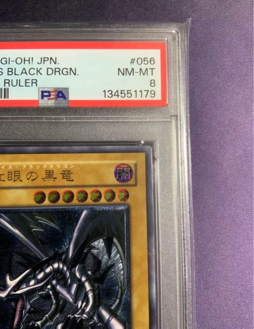 遊戯王　真紅眼の黒竜　レリーフ　PSA8 PSA8】 真紅眼の黒竜 レリーフ 遊戯王 レッドアイズブラックドラゴンの
