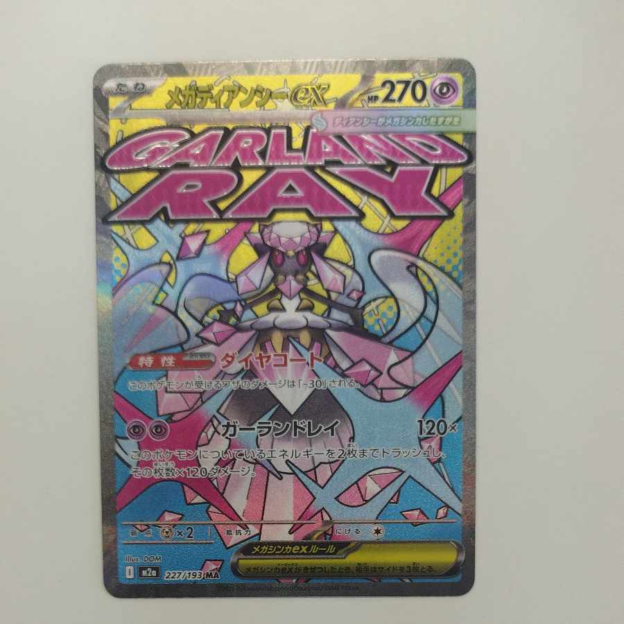 @ @ メガディアンシーex MA 227/193 1枚