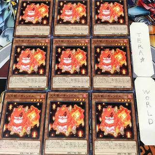 火天獣-キャンドル DUNE 1 ノーマル 効果 9枚セット てら 9枚
