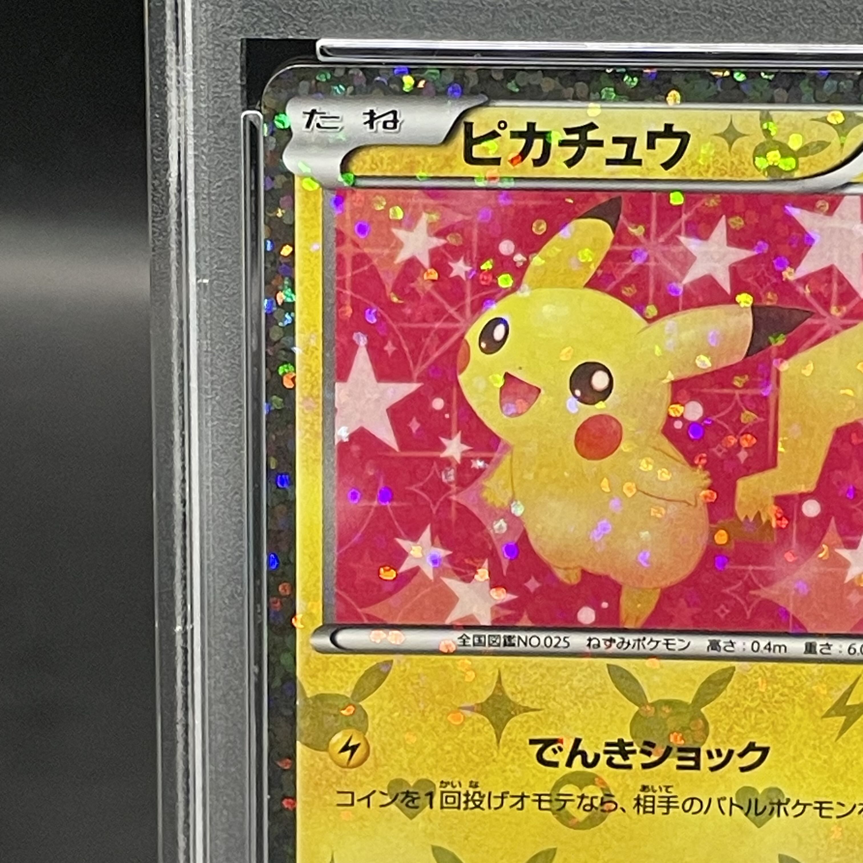 ポケモン - ピカチュウ(キラ) U 007/020 PSA10】ピカチュウ(キラ) U 007/020 (Used) （27149428）| magi