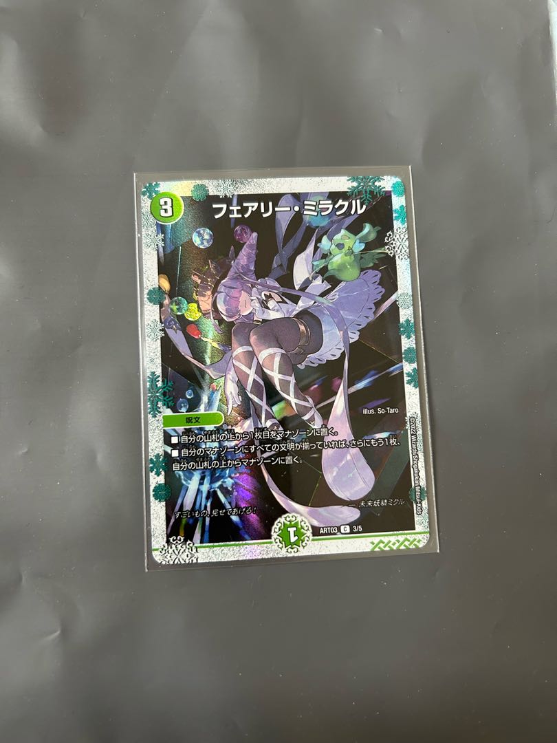 フェアリー・ミラクル 1枚