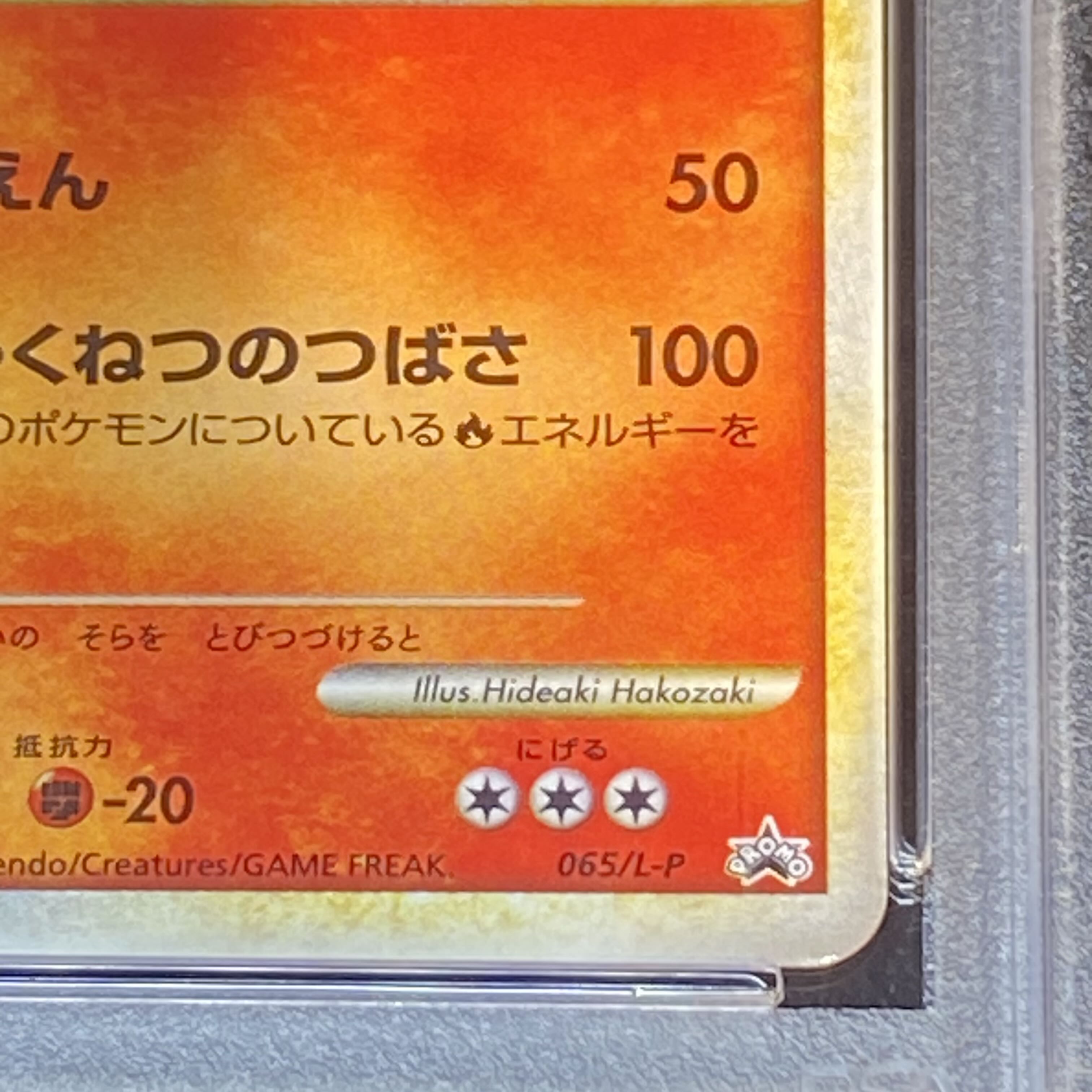 【PSA8】ホウオウ 色ちがい LEGEND プロモ PROMO 065/L-P