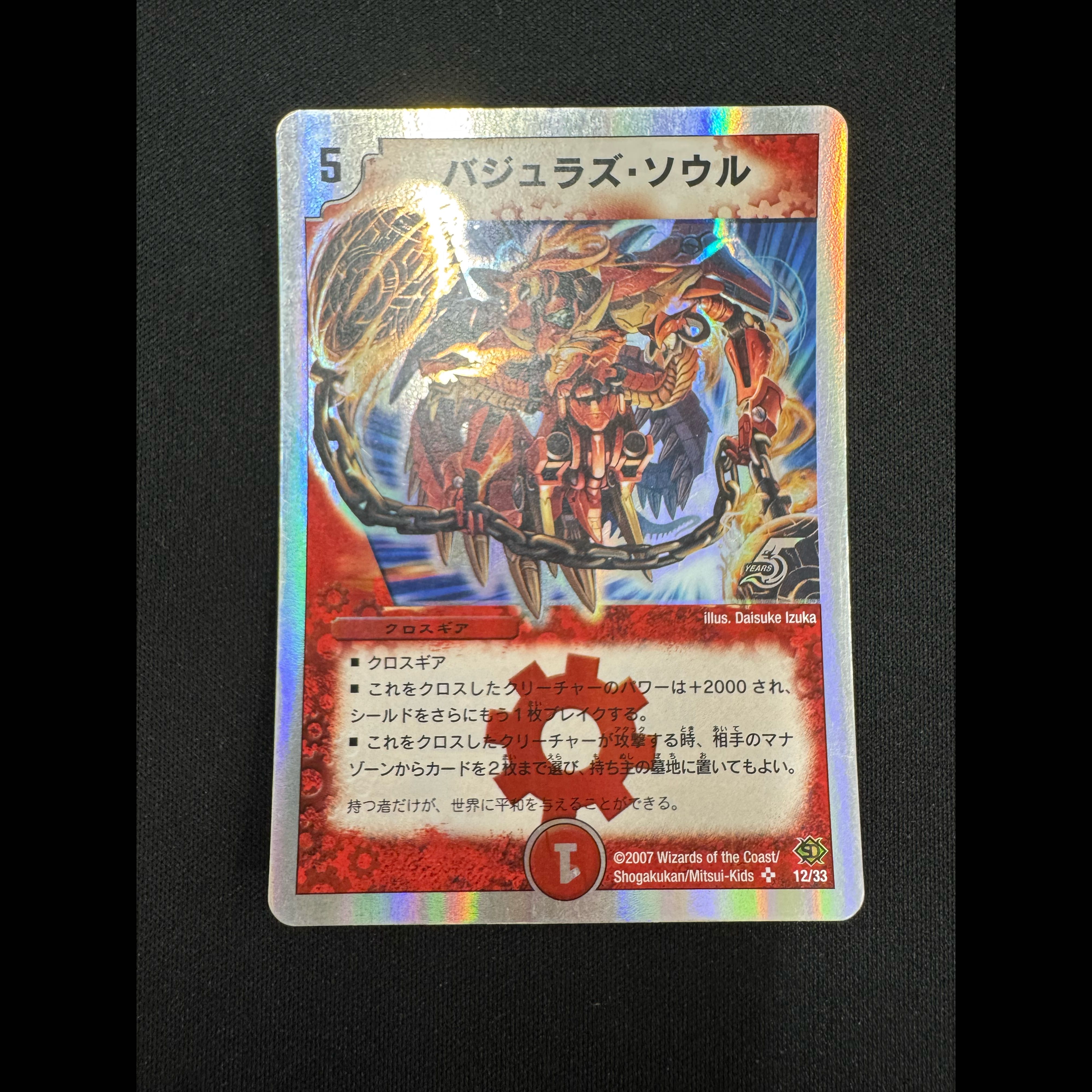 2880 Red-White Samurai Comp Off Duel Masters Deck 1枚