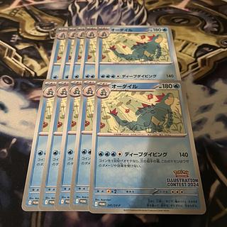 オーダイル  イラストコンテスト プロモ