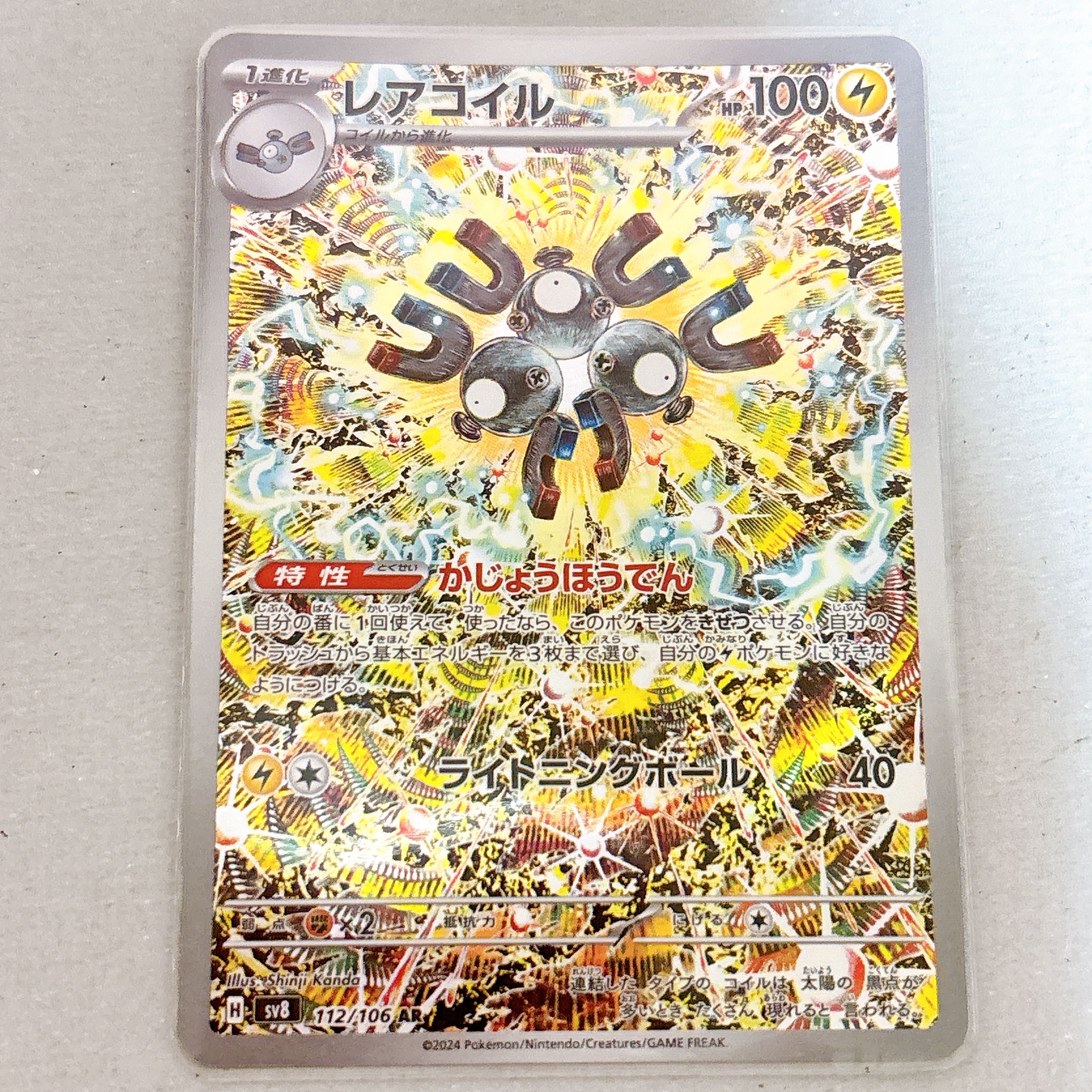 Magneton AR 112/106