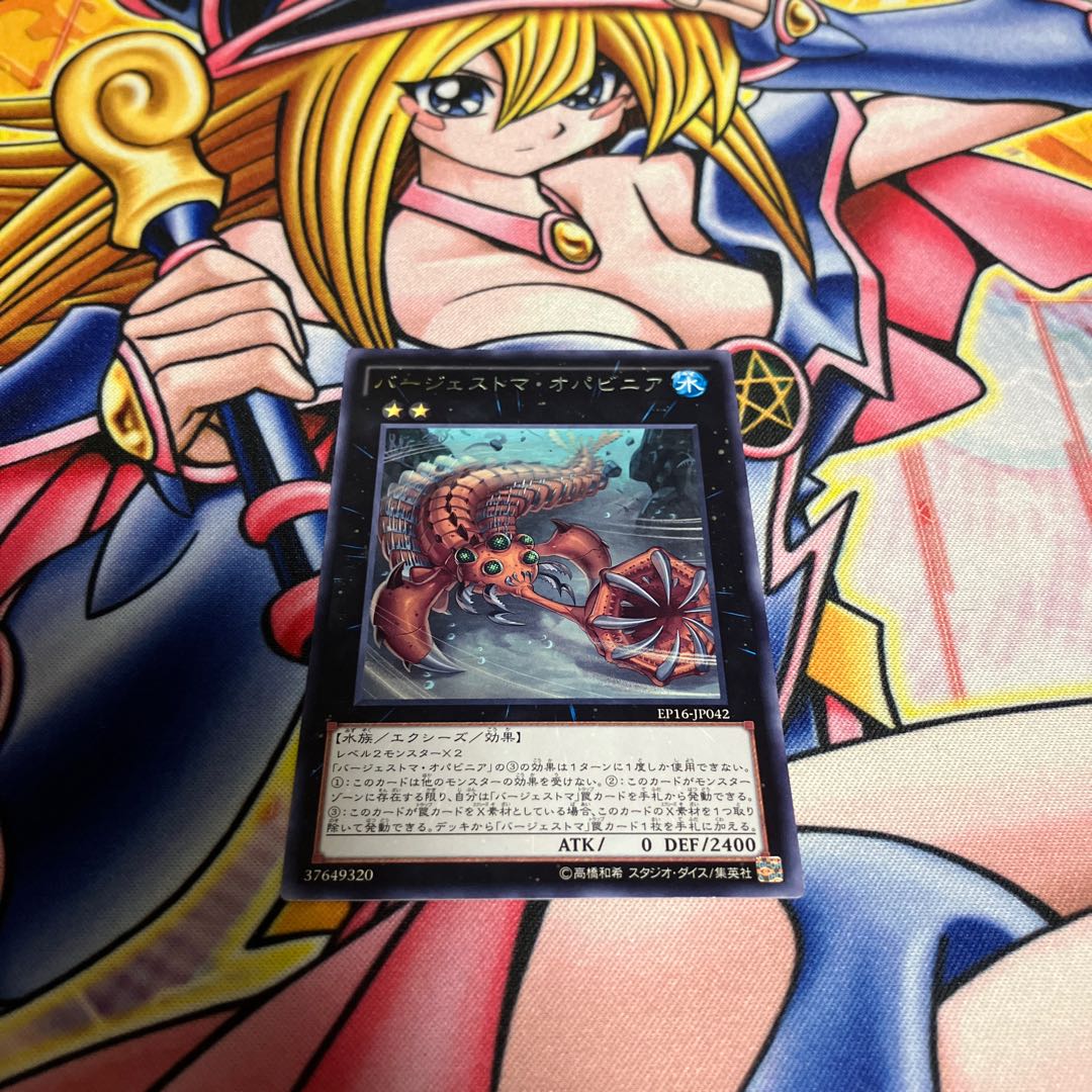 キズあり バージェストマ・オパビニア レア JP042 1枚