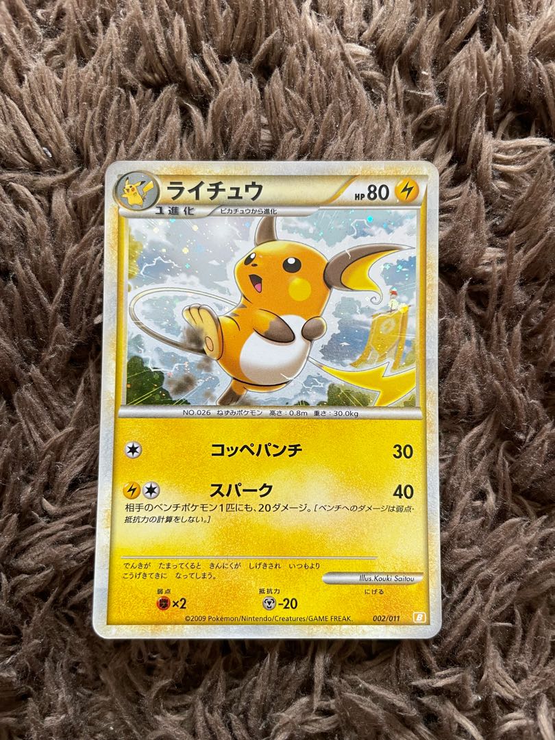 ライチュウ　コッペパンチ　キラ　レジェンド 1枚
