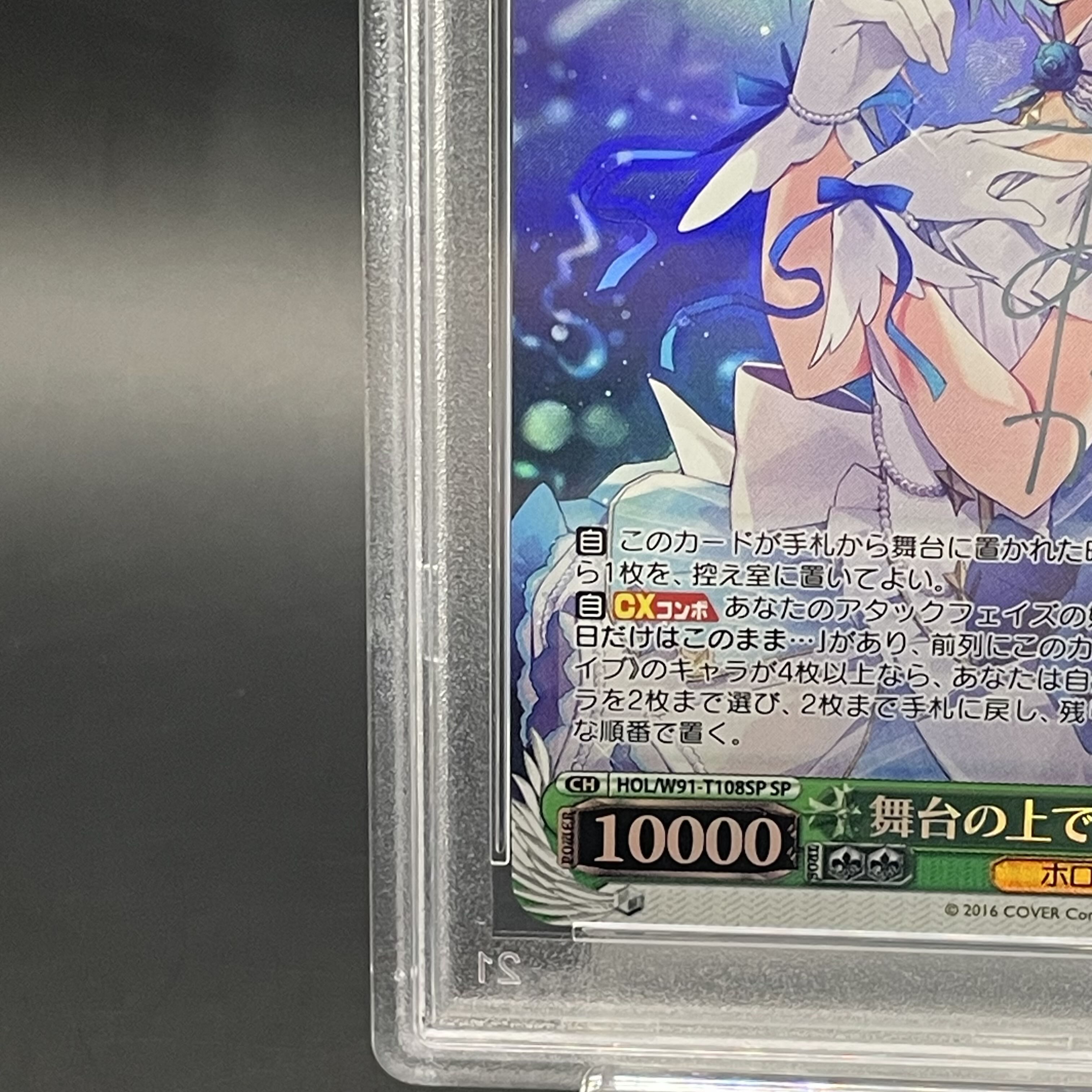 舞台の上で天音かなたsp psa10 tdsp サイン