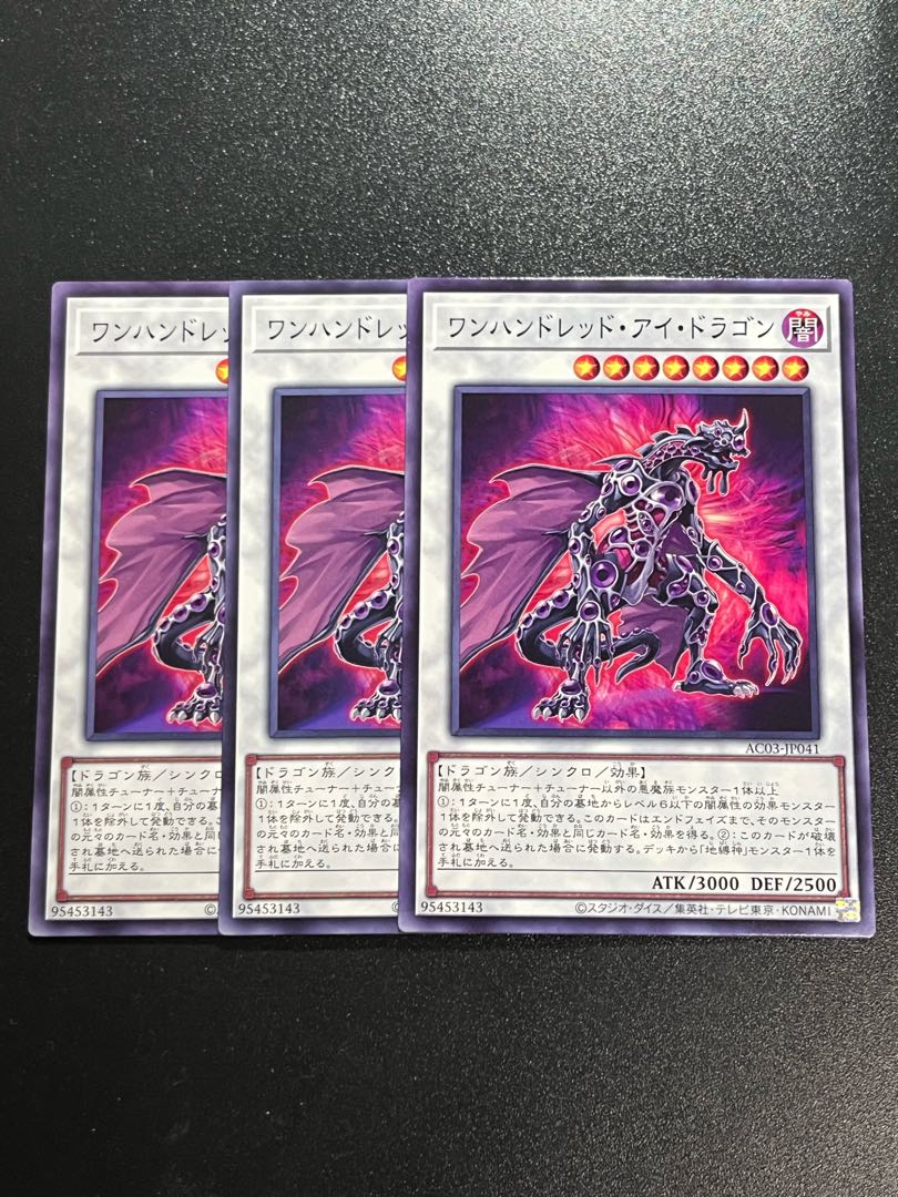 Yu-Gi-Oh Studio 3 copies Hundred Eyes Dragon Normal JP041