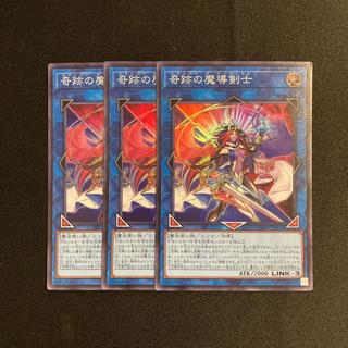 b30 Miracle Magician of the Sword Super Rare  3-Card Set Yu-Gi-Oh! TreTre 3枚
