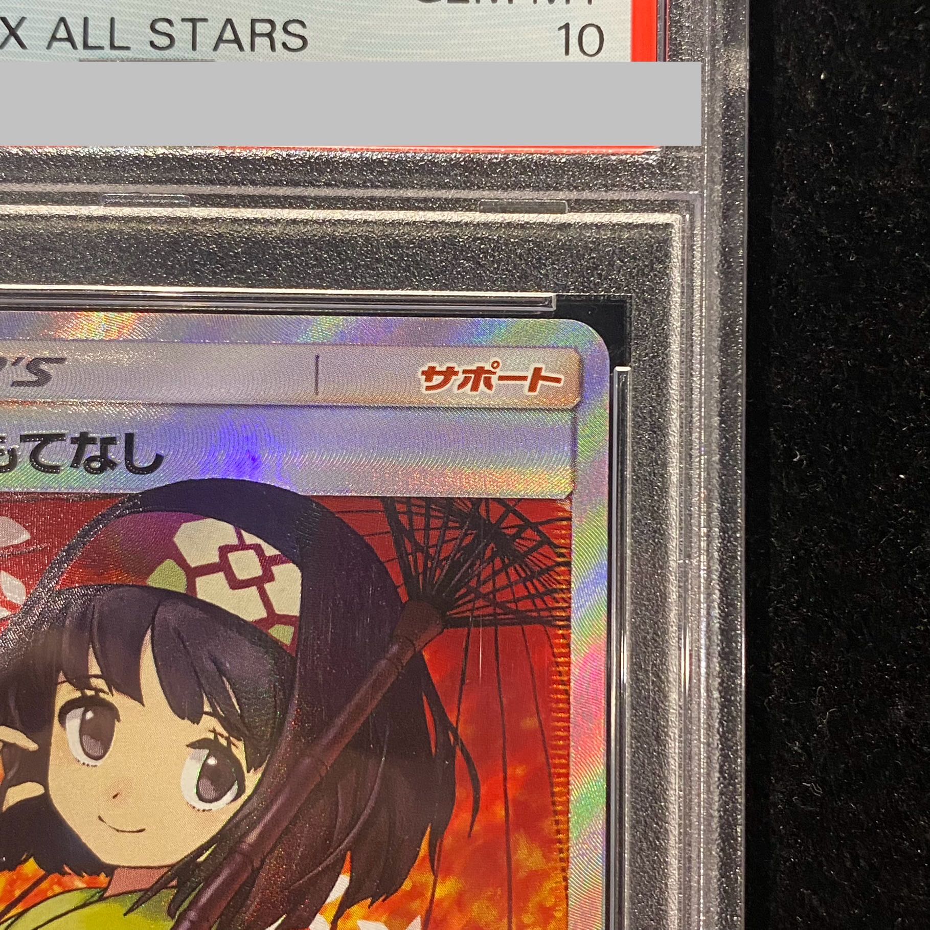 【PSA10】エリカのおもてなし SR 190/173 1枚