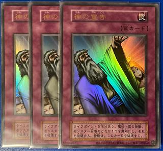 遊戯王OCG 神の宣告 ウルトラレア 神の宣告 ウルトラ」の激安通販 | magi