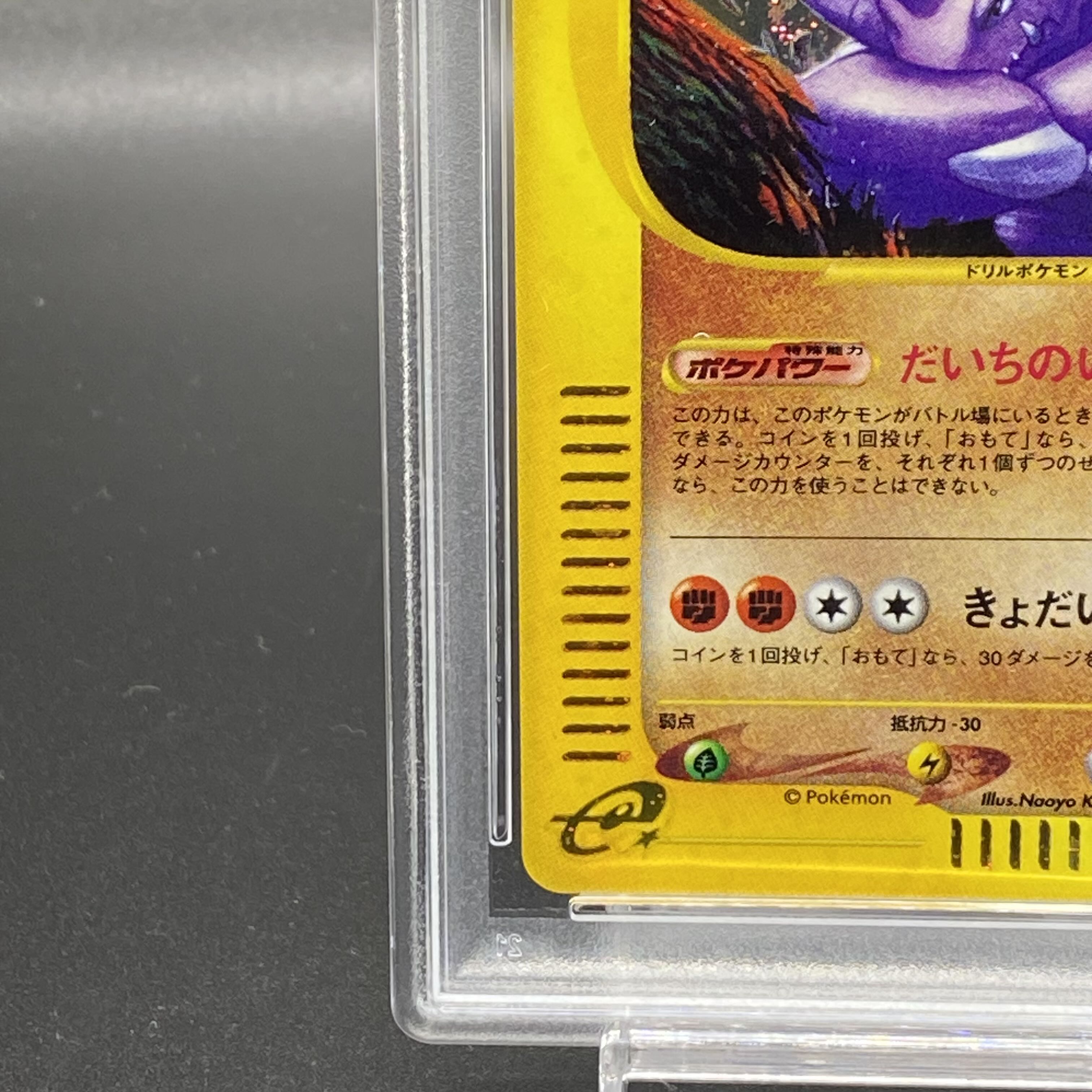 【PSA9】ニドキング キラ 1st Edition カードe ★ 049/092