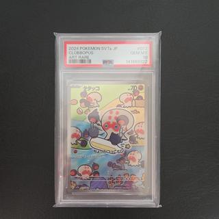 【PSA10】タタッコ AR 072/064 1枚