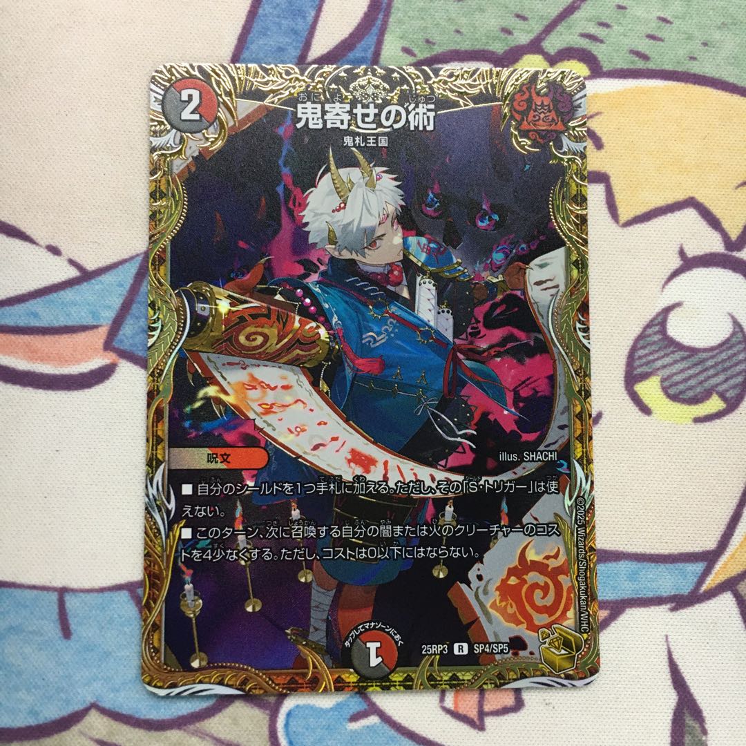 Oniyose no Jutsu (Gold Treasure) U-foil SP4/SP5