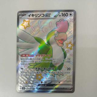 @ @ Ikirinko ex SSR 337/190 1枚