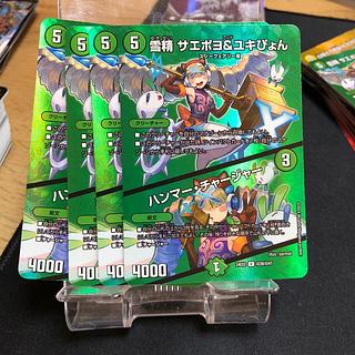 雪精 サエポヨ&ユキぴょん｜ハンマー・チャージャー U 8/60