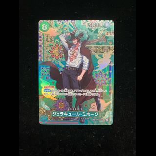 ジュラキュール・ミホーク(パラレル) SP OP12-030 1枚