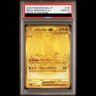 【PSA10】メガカイリューex MUR 250/193 1枚