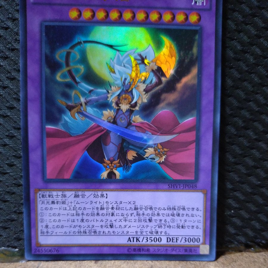 [Popotan] Yu-Gi-Oh!  -2312  Lunalight Leo Dancer Ultra 1枚